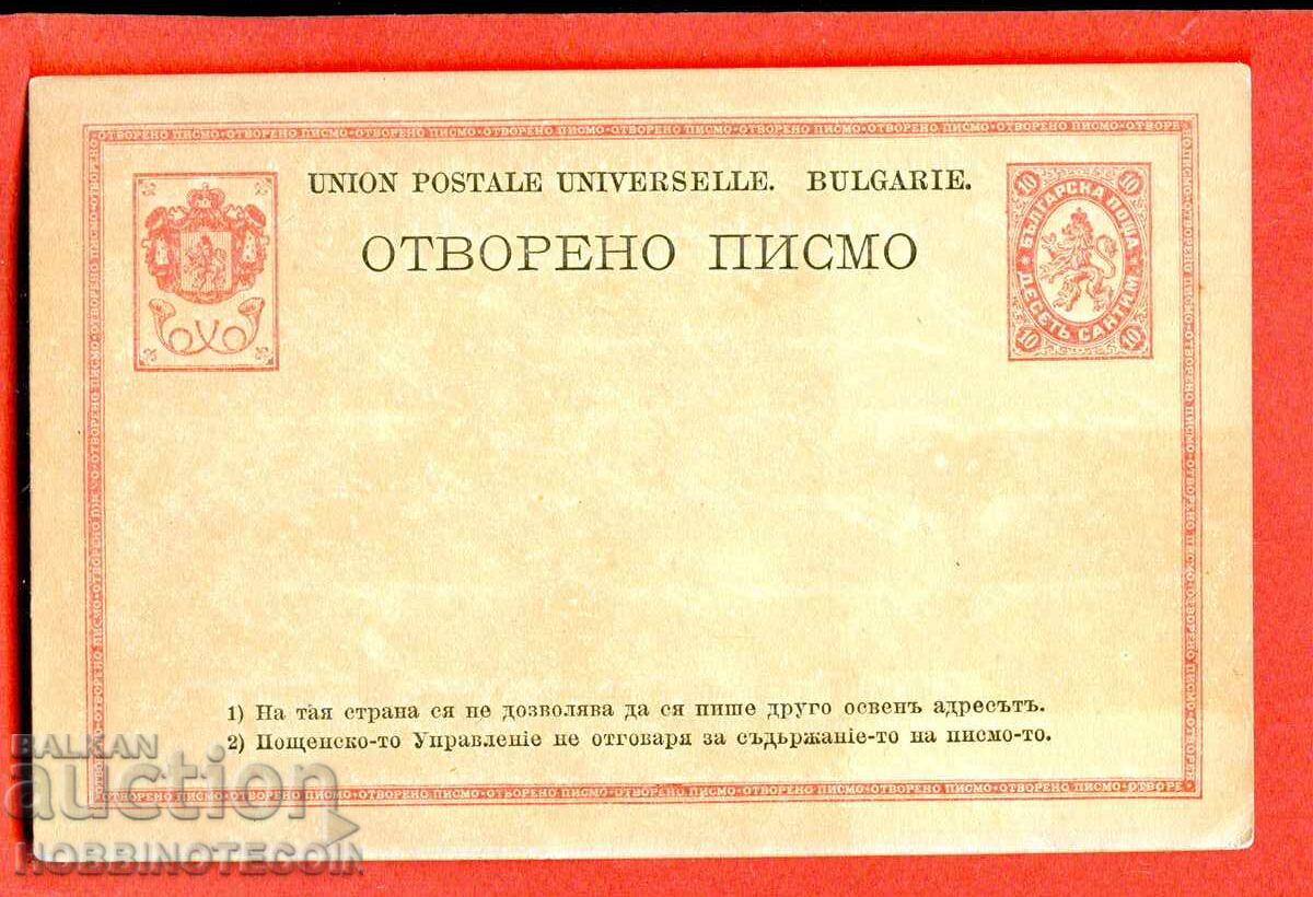 НЕ УПОТРЕБЯВАНА КАРТИЧКА ОТВОРЕНО ПИСМО 10 САНТИМА САНТИМИ 8