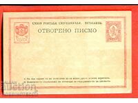 CARTE POȘTALĂ NEFOLOSITĂ SCRISOARE DESCHISĂ 10 CENȚI 8