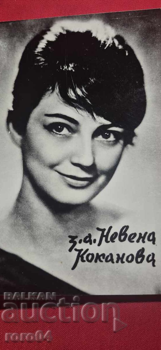 Δημοπρασία ΝΕΒΕΝΑ ΚΟΚΑΝΟΒΑ