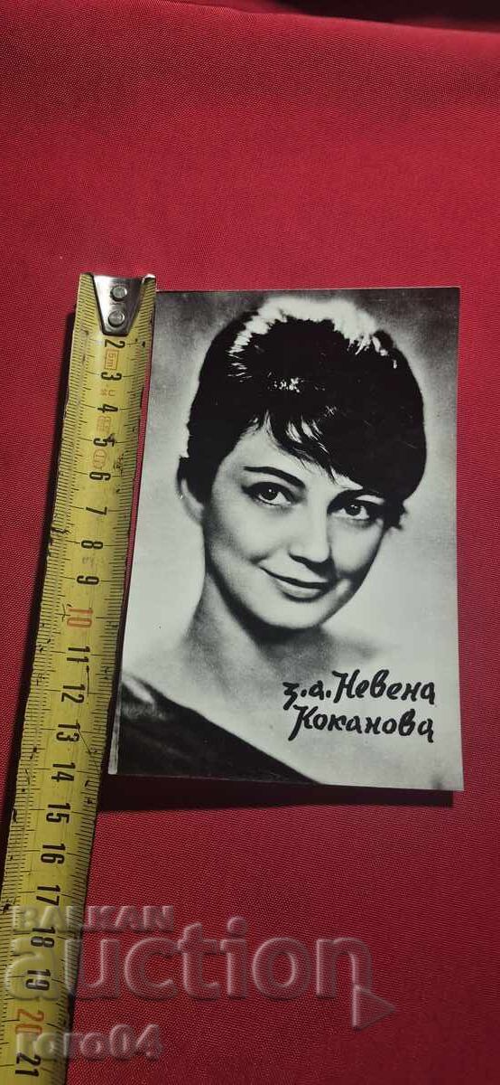 Livrarea NEVENA KOKANOVA