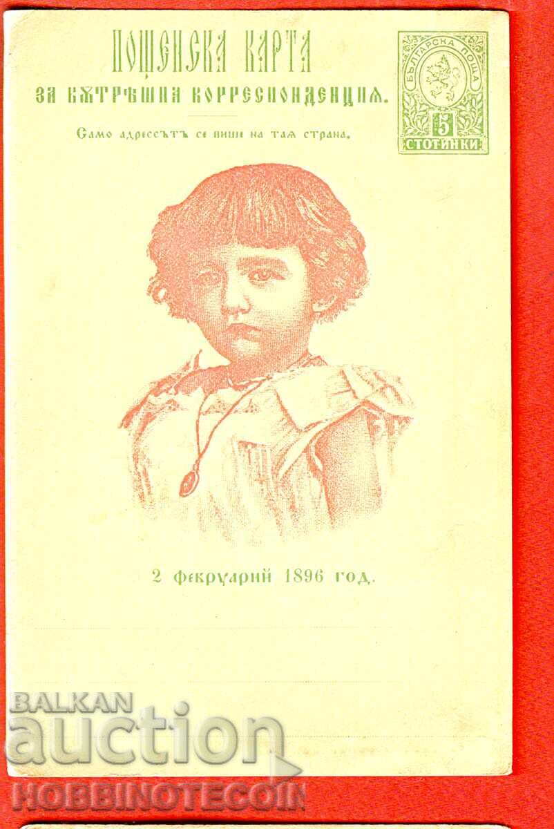 ΑΧΡΗΣΙΜΟΠΟΙΗΤΗ ΤΑΧΥΔΡΟΜΙΚΗ ΚΑΡΤΑ 02 02 1896 5 Στ ΚΟΚΚΙΝΗ ΕΤΑΙΡΕΙΑ