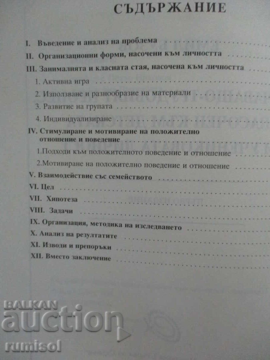 Δημοπρασία Διαδικασία εκπαίδευσης-εργασίας, παιδική και μαθητική προσωπικότητα Δημοπρασία Διαδικασία εκπαίδευσης-εργασίας, παιδική και μαθητική προσωπικότητα