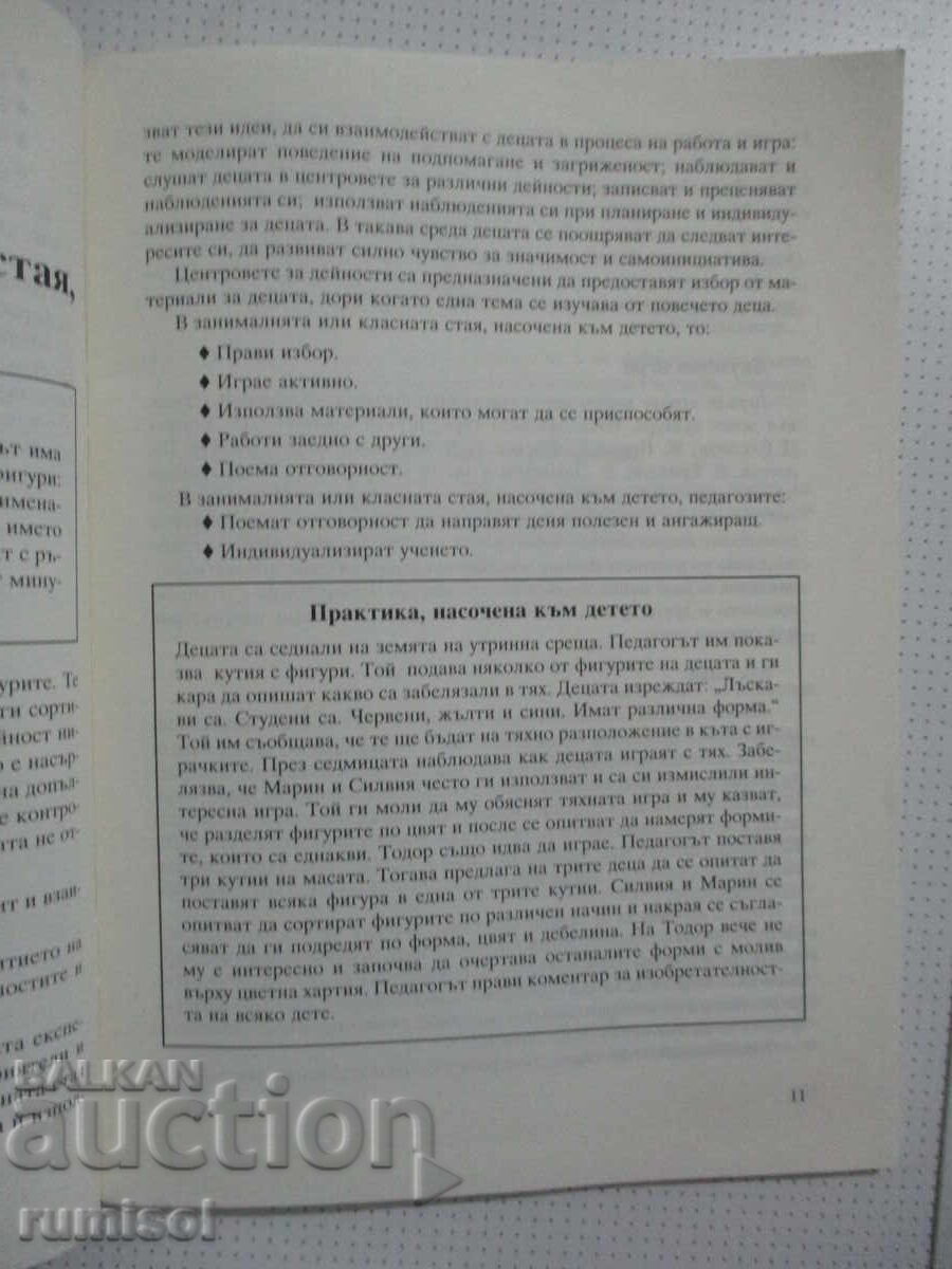 Παράδοση Διαδικασία εκπαίδευσης-εργασίας, παιδική και μαθητική προσωπικότητα Παράδοση Διαδικασία εκπαίδευσης-εργασίας, παιδική και μαθητική προσωπικότητα
