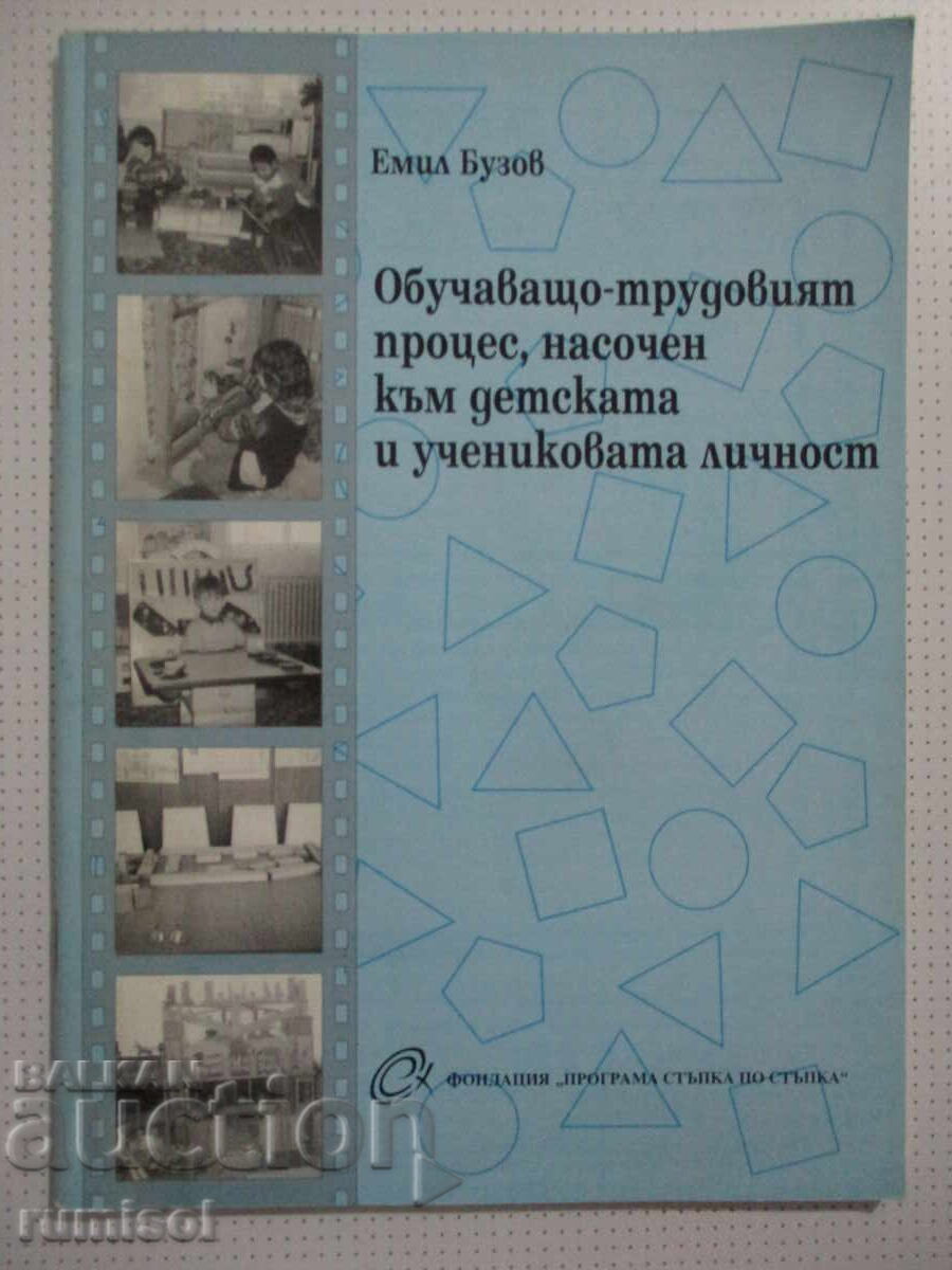 Διαδικασία εκπαίδευσης-εργασίας, παιδική και μαθητική προσωπικότητα Διαδικασία εκπαίδευσης-εργασίας, παιδική και μαθητική προσωπικότητα