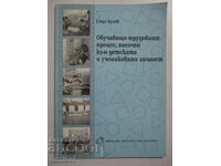 Διαδικασία εκπαίδευσης-εργασίας, παιδική και μαθητική προσωπικότητα