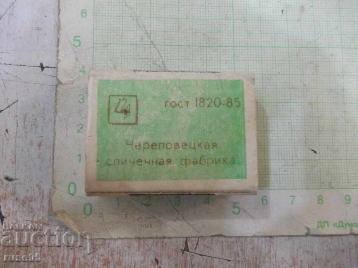 Σοβιετικό σπίρτο με τιμή 5.00 BGN | € 2.56