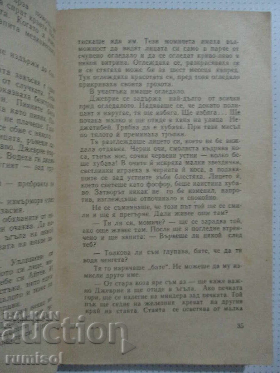 Доставка на Фосфористата Джеврие - Суат Дервиш