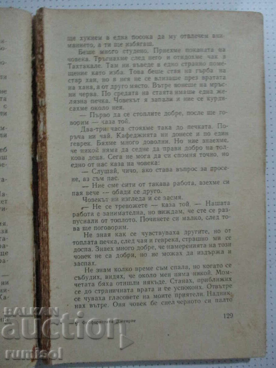 Фосфористата Джеврие - Суат Дервиш - 5