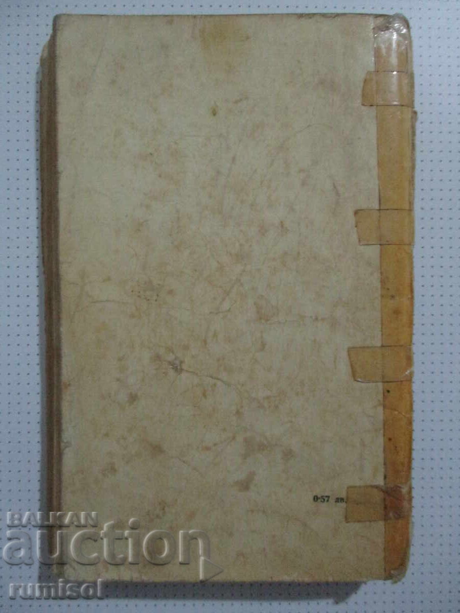 Fosforista Djevre - Suat Dervish - 6