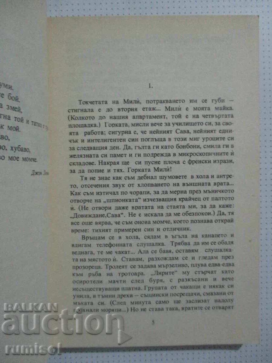 Аукцион Крадци на книги - Димитър Коруджиев