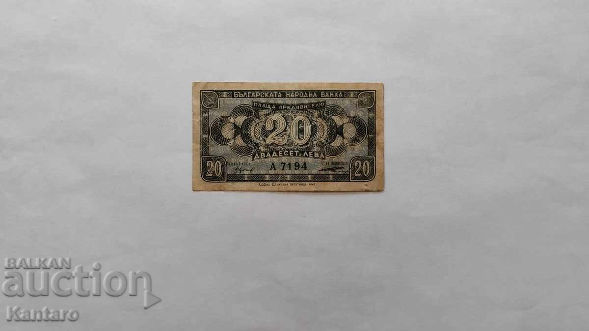 Банкнота - БЪЛГАРИЯ -20 лева - 1947 г. - серия А