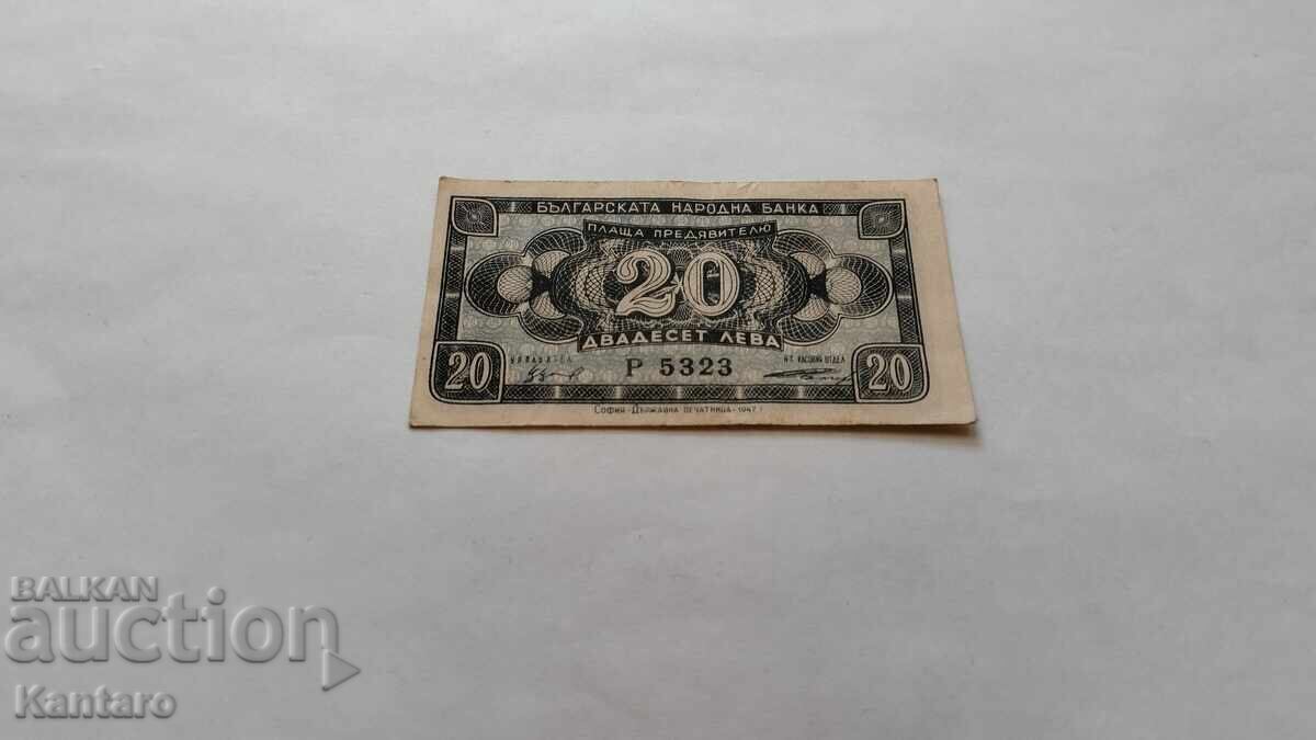 Banknote - BULGARIA - 20 leva - 1947 - Series R with price 20.00 BGN | € 10.23