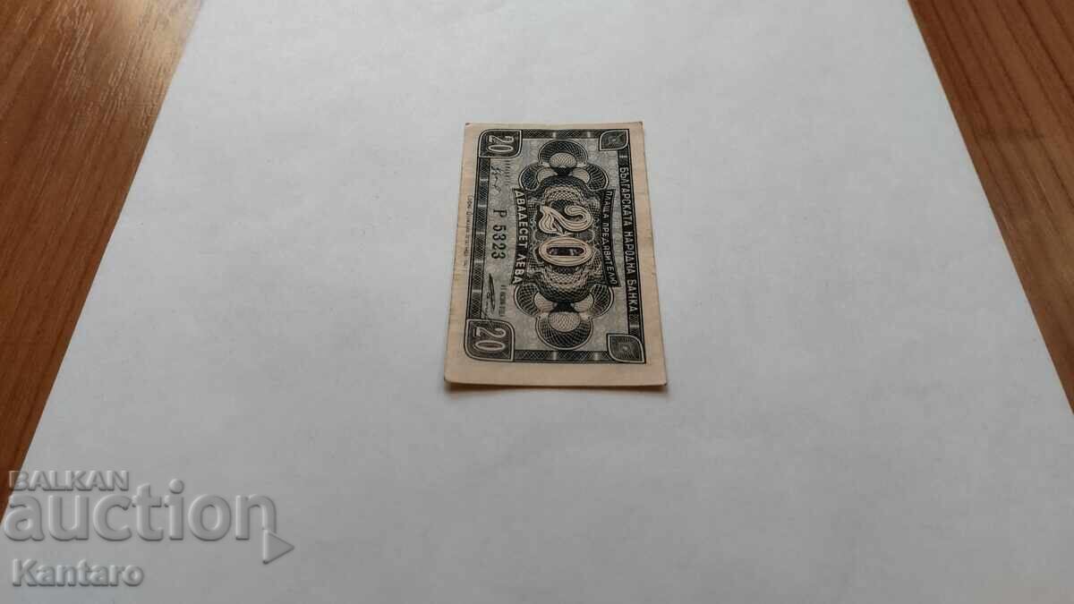 Auction  Banknote - BULGARIA - 20 leva - 1947 - Series R