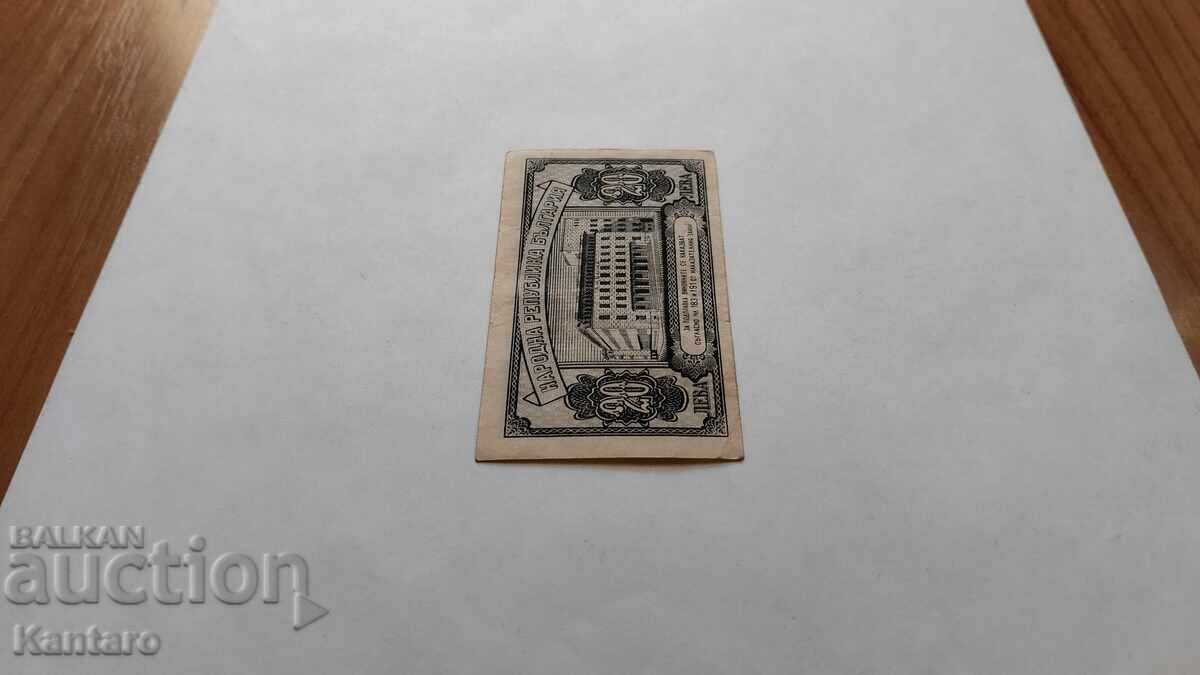 Banknote - BULGARIA - 20 leva - 1947 - Series R - 6