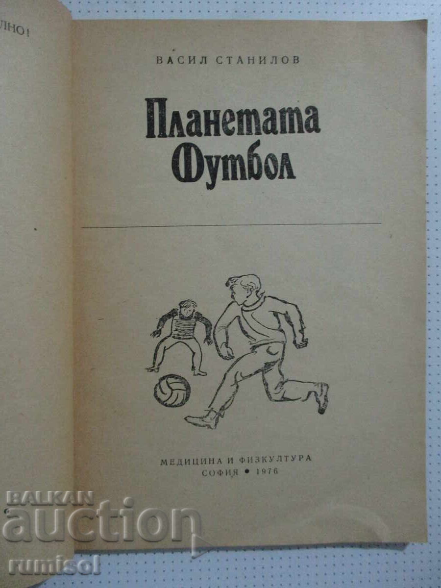 Πλανήτης Ποδόσφαιρο - Βασίλ Στανίλοφ με τιμή 3.39 BGN | € 1.73