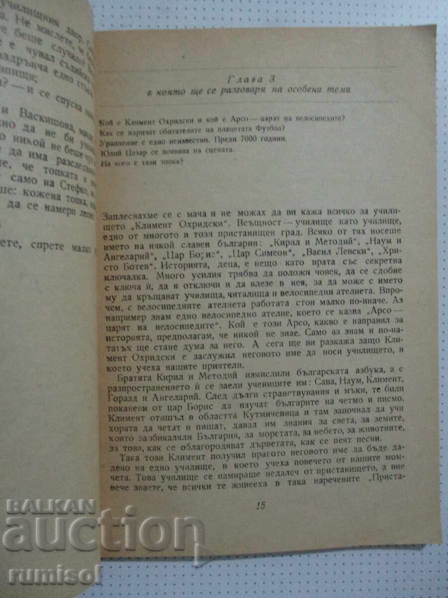 Παράδοση Πλανήτης Ποδόσφαιρο - Βασίλ Στανίλοφ