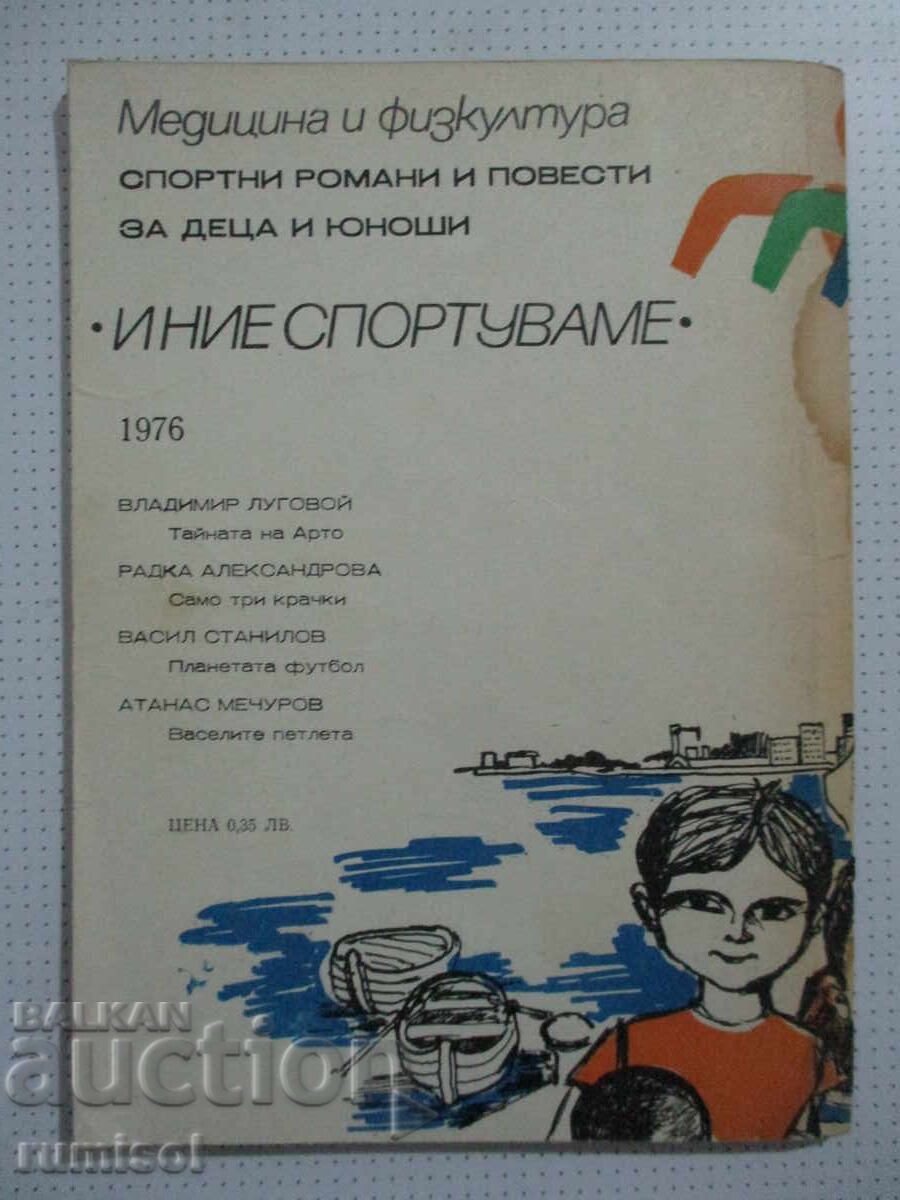 Πλανήτης Ποδόσφαιρο - Βασίλ Στανίλοφ - 5