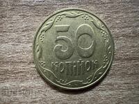 Ucraina - 50 copeici (2007)