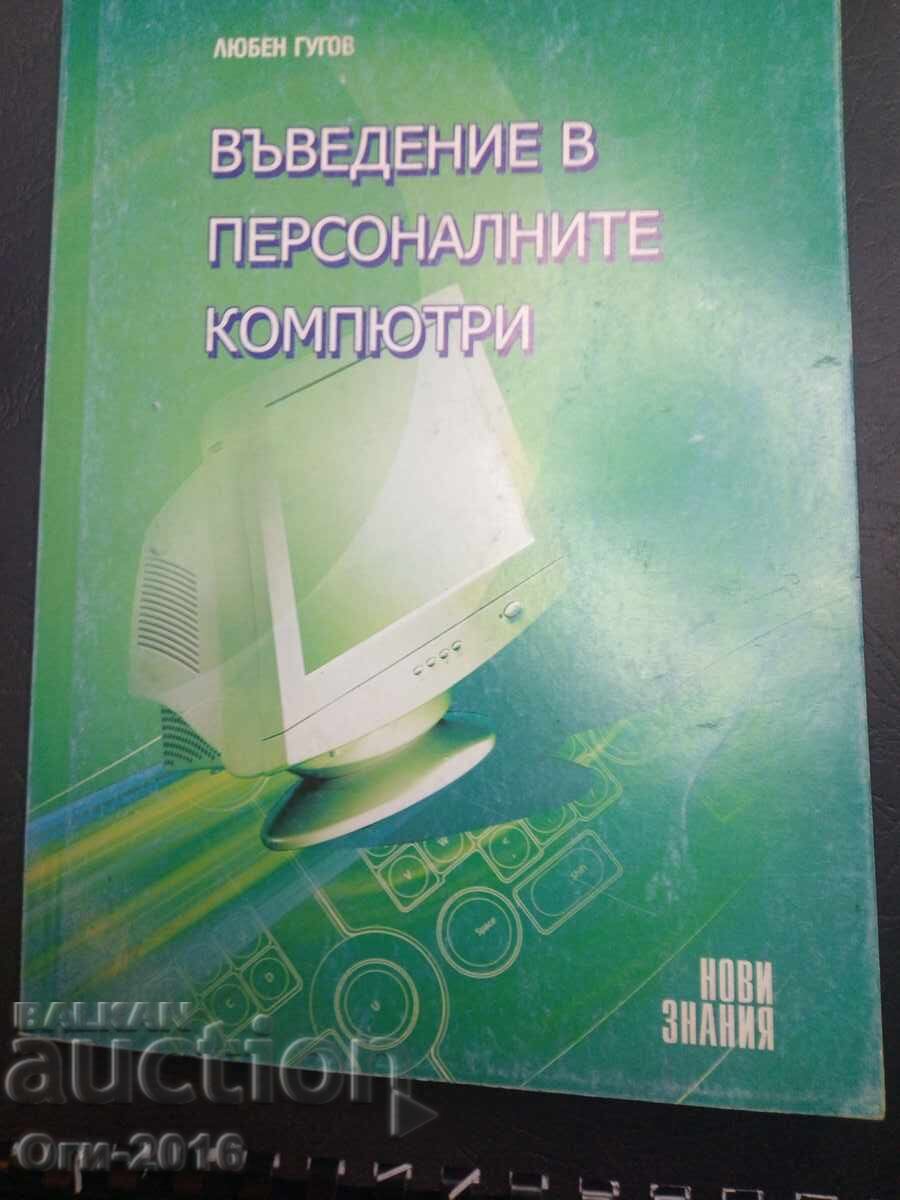 Auction Introduction to Personal Computers Auction Introduction to Personal Computers