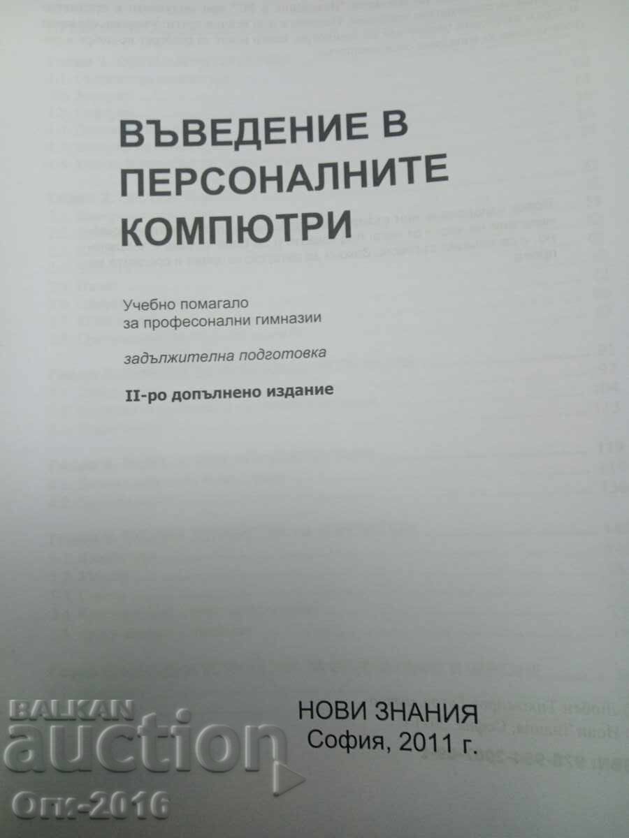 Delivery of Introduction to Personal Computers Delivery of Introduction to Personal Computers