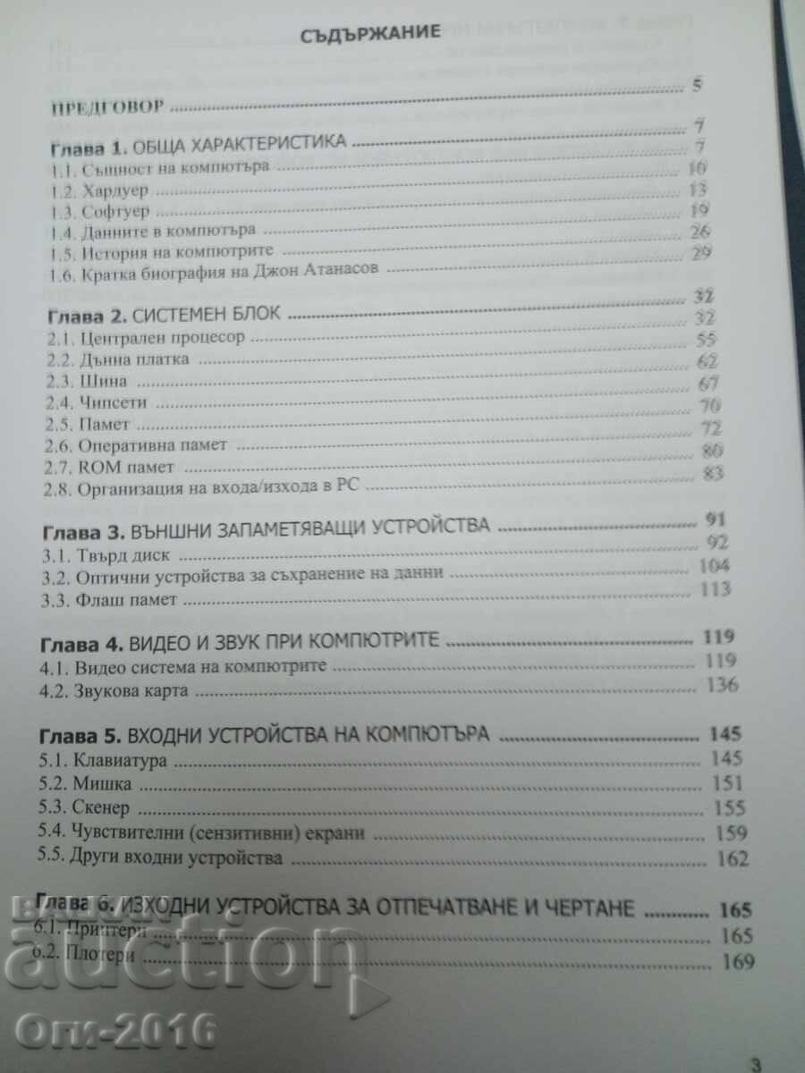 Introduction to Personal Computers - 5 Introduction to Personal Computers - 5