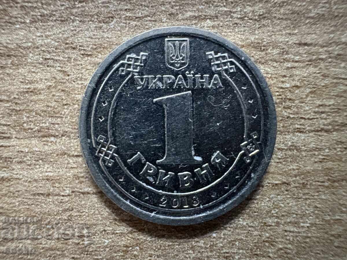 Ουκρανία - 1 γρίβνα (2018) Ουκρανία - 1 γρίβνα (2018)