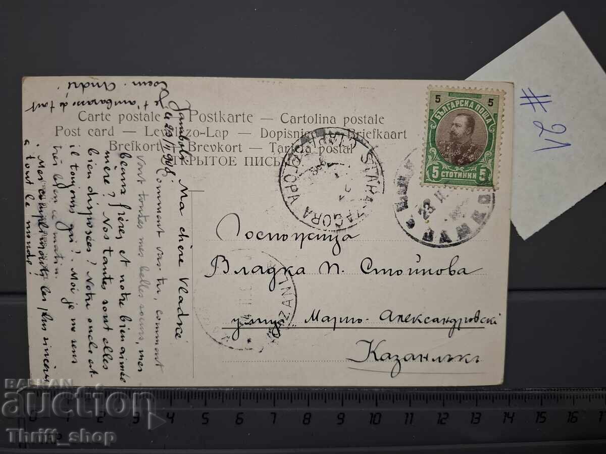 Veche carte poștală - Peisaj cu preț 1.00 BGN | € 0.51