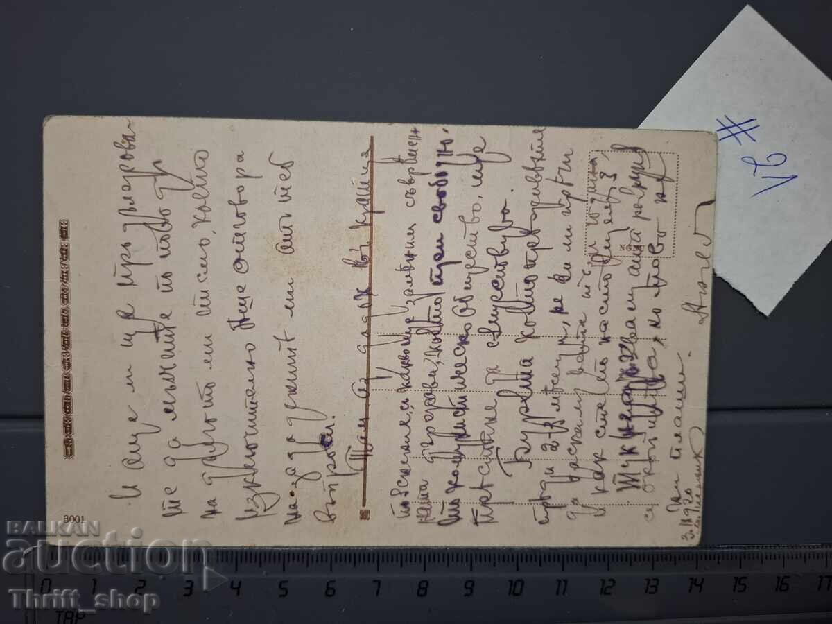Παλιά ταχυδρομική κάρτα - Τοπίο με τιμή 1.00 BGN | € 0.51