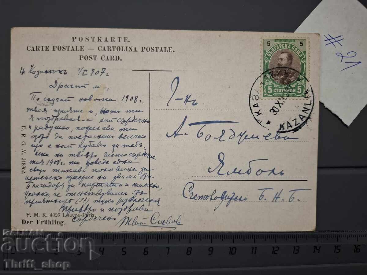 Παλιά ταχυδρομική κάρτα - Γυναίκες με τιμή 1.00 BGN | € 0.51 Παλιά ταχυδρομική κάρτα - Γυναίκες με τιμή 1.00 BGN | € 0.51