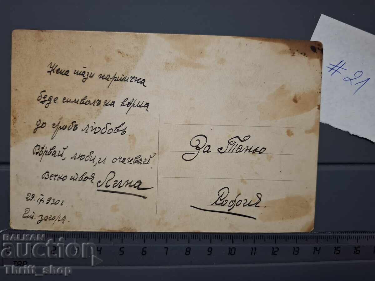 Παλιά καρτ ποστάλ - Χριστιανικά μοτίβα με τιμή 1.00 BGN | € 0.51 Παλιά καρτ ποστάλ - Χριστιανικά μοτίβα με τιμή 1.00 BGN | € 0.51