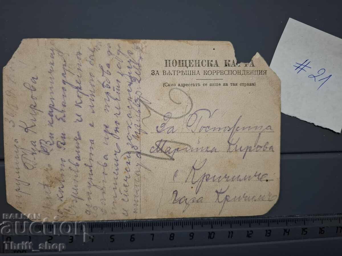 Παλιά ταχυδρομική κάρτα - Άνδρας και γυναίκα με τιμή 1.00 BGN | € 0.51