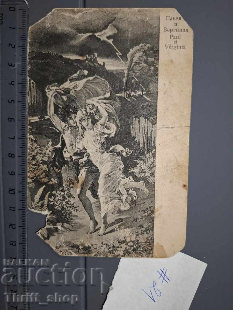 Παλιά ταχυδρομική κάρτα - Άνδρας και γυναίκα