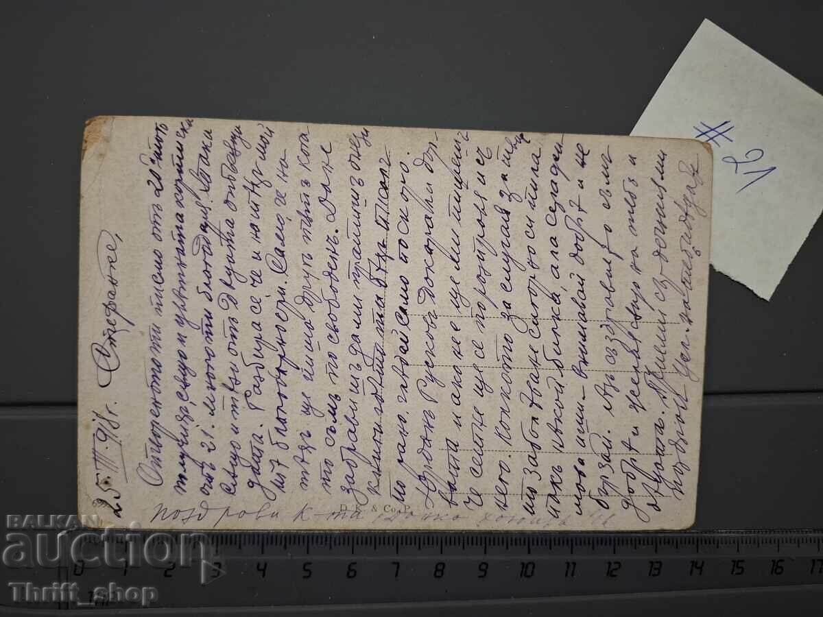 Παλιά ταχυδρομική κάρτα - Γυναίκα με τιμή 1.00 BGN | € 0.51