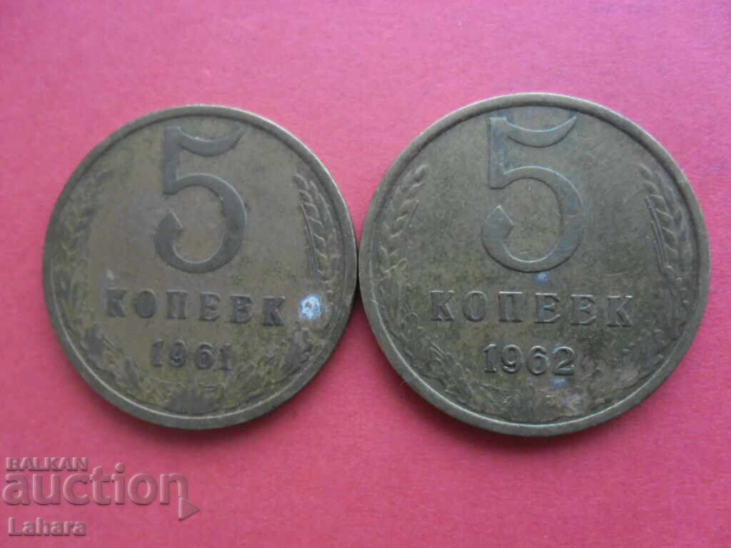5 καπίκια 1961 και 1962 g. SSSR 5 καπίκια 1961 και 1962 g. SSSR