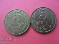 5 καπίκια 1987 και 1988 g. SSSR
