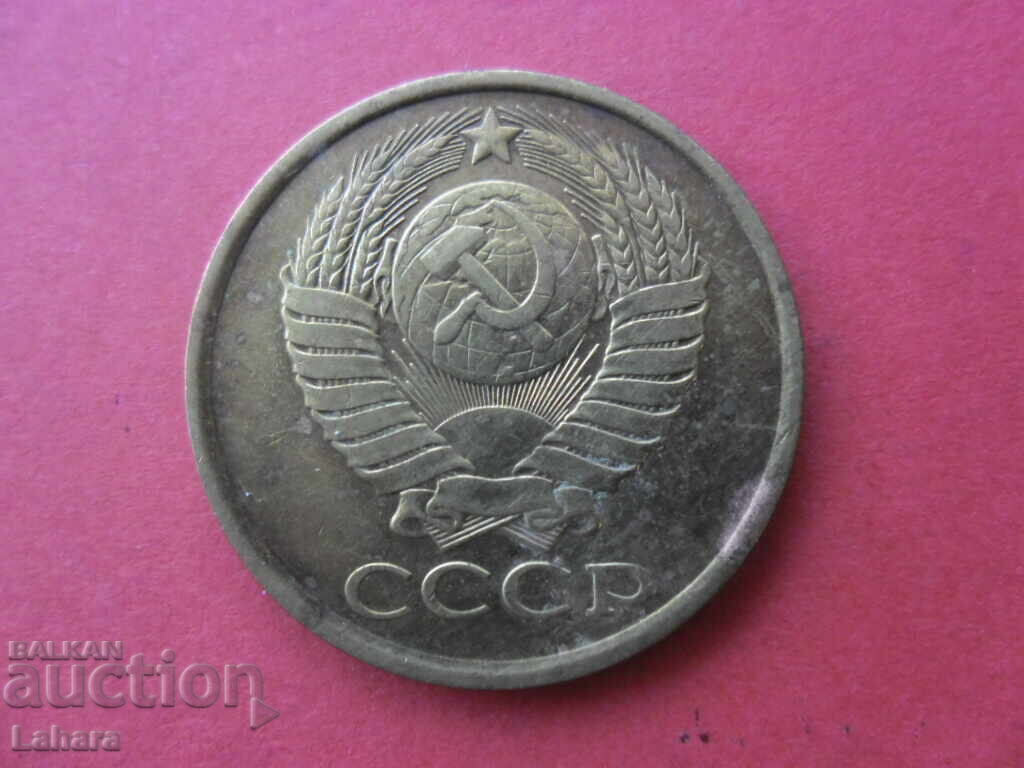 5 copeici 1988 g. URSS cu preț 0.50 BGN | € 0.26 5 copeici 1988 g. URSS cu preț 0.50 BGN | € 0.26