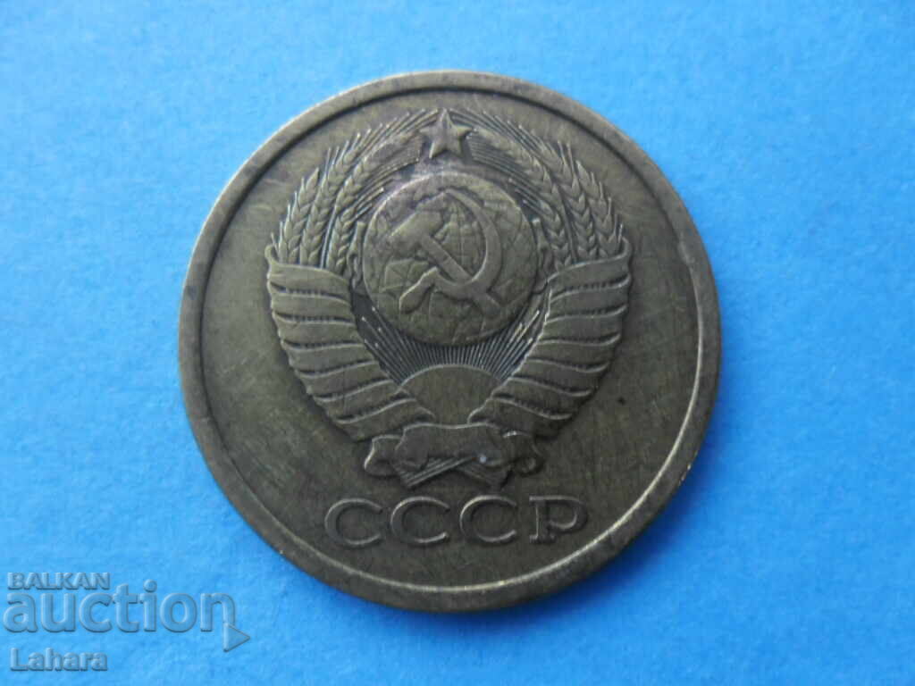 5 Kopeks 1979 USSR with price 0.80 BGN | € 0.41