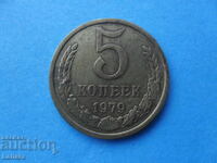 5 καπίκια 1979 g. SSSR
