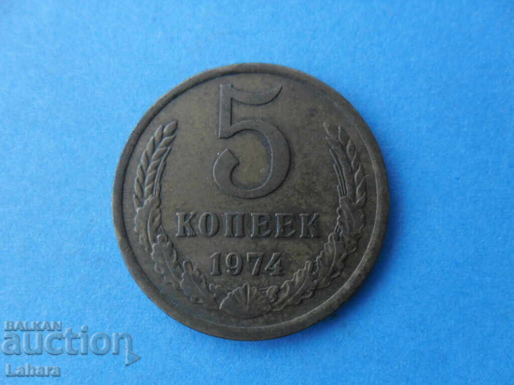 5 kopeĭki 1974 g. SSSR (στα ελληνικά)