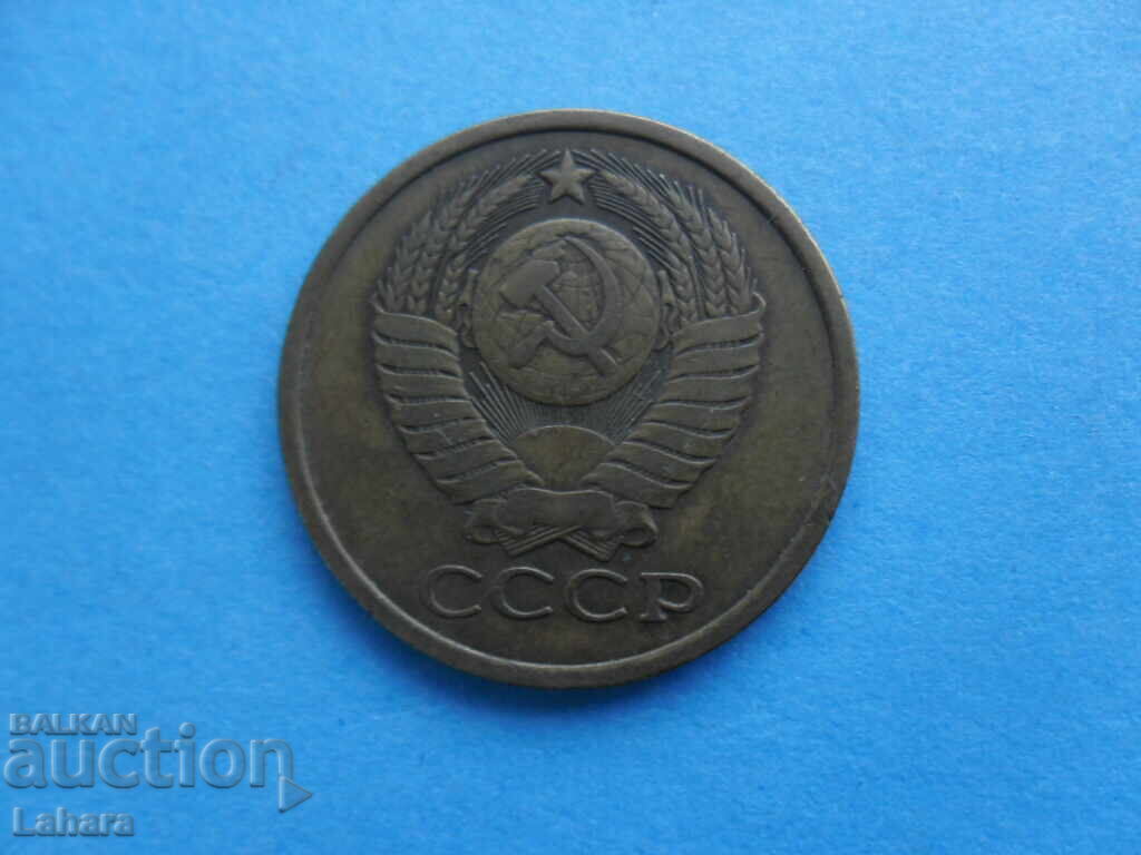 5 Kopeks 1981 USSR with price 0.70 BGN | € 0.36 5 Kopeks 1981 USSR with price 0.70 BGN | € 0.36