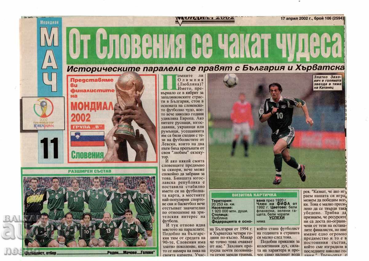 изрезки от вестник изрезки от вестник