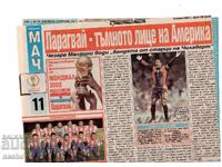 изрезки от вестник