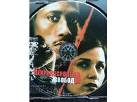 DVD Libertate în picioare / Neprikosnovena svoboda (2002)
