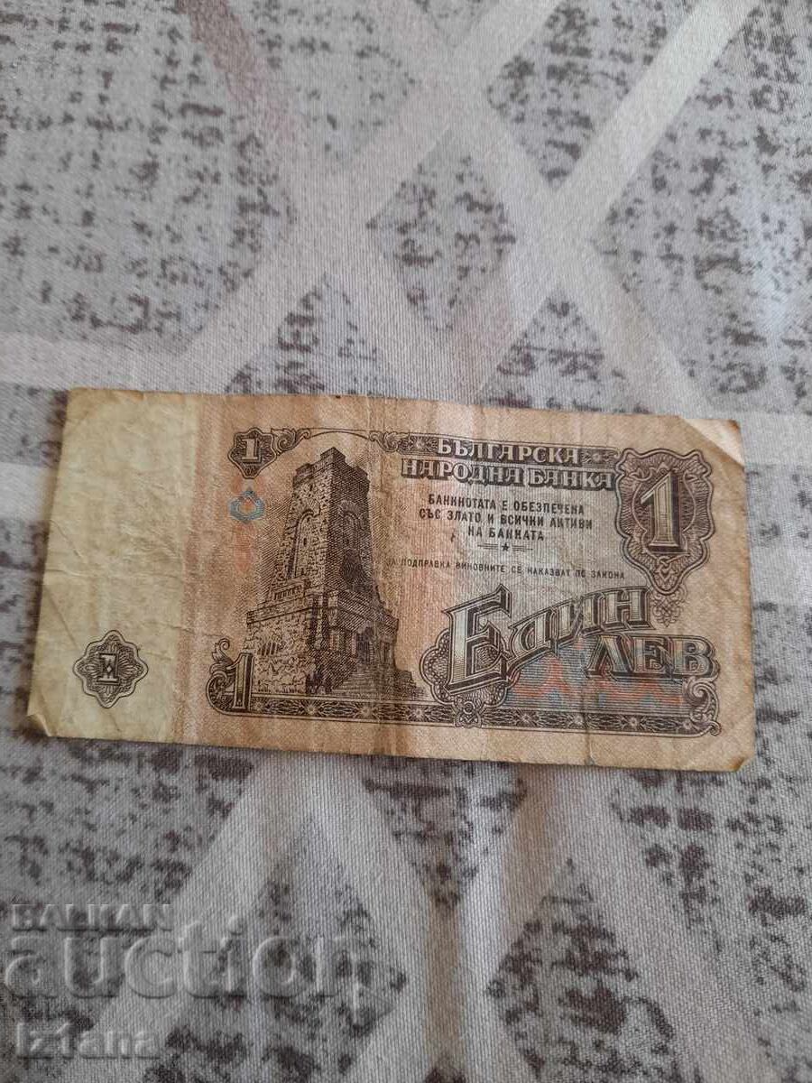 Банкнота 1 лев 1974 с цена 6.00 лв. | € 3.07