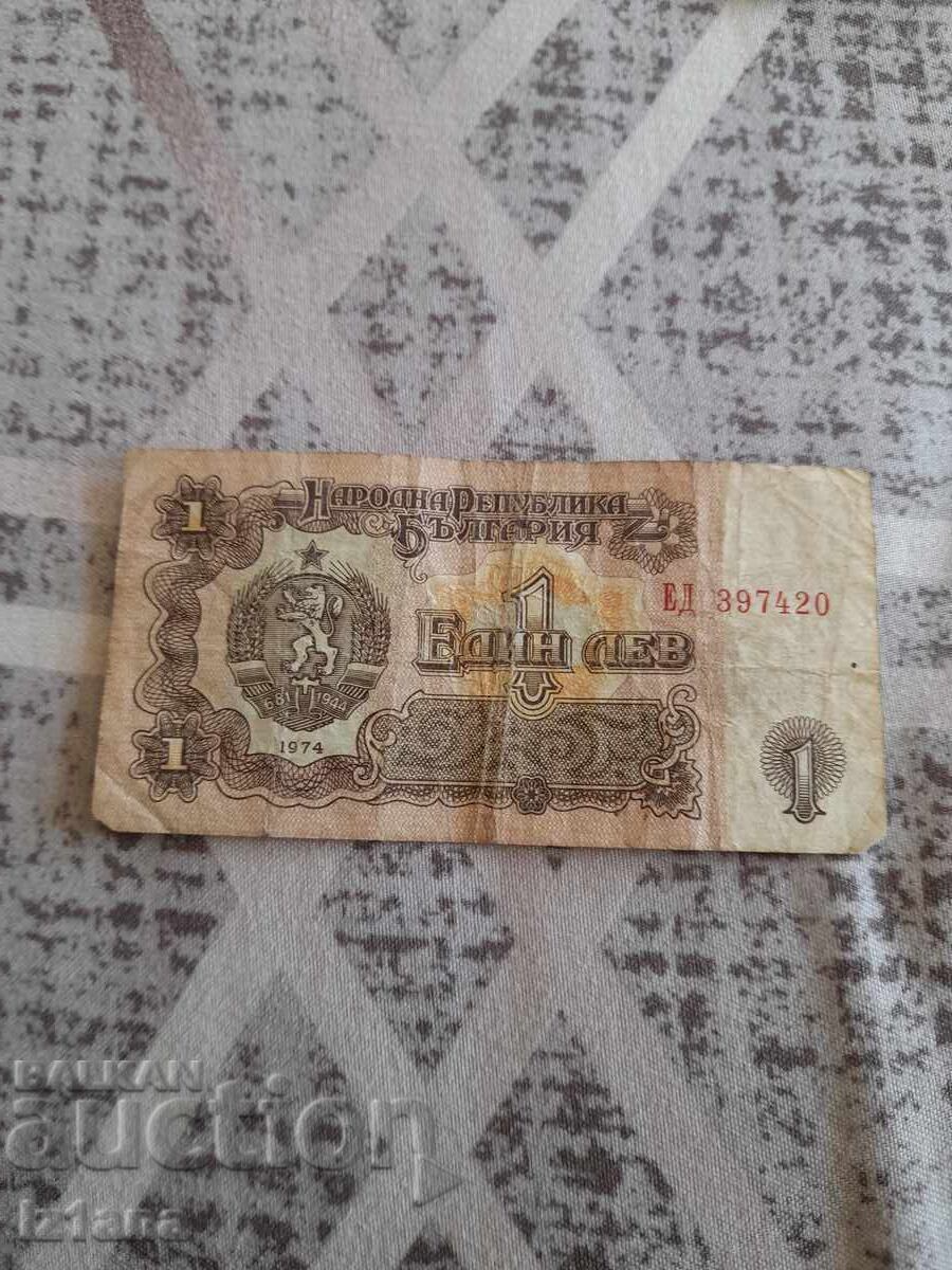 Банкнота 1 лев 1974
