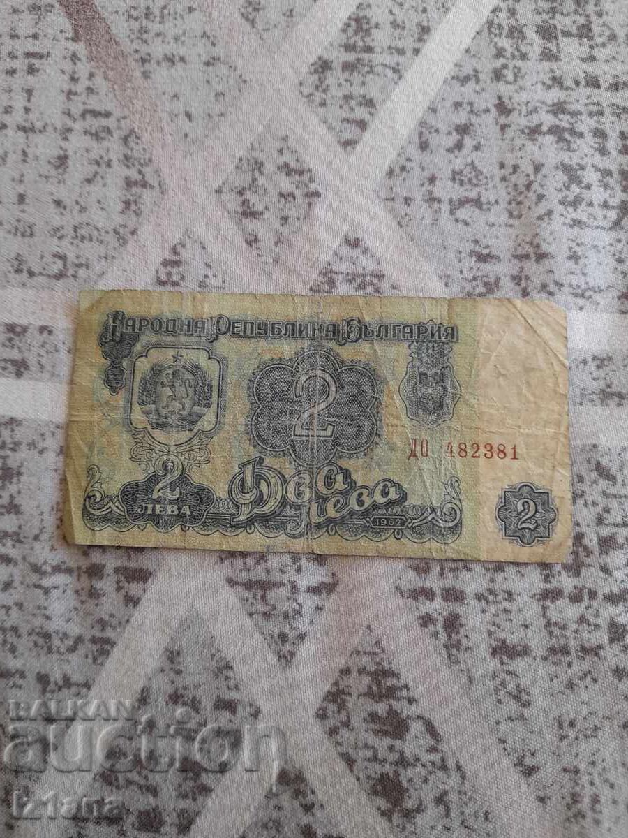 Банкнота 2 лева 1962