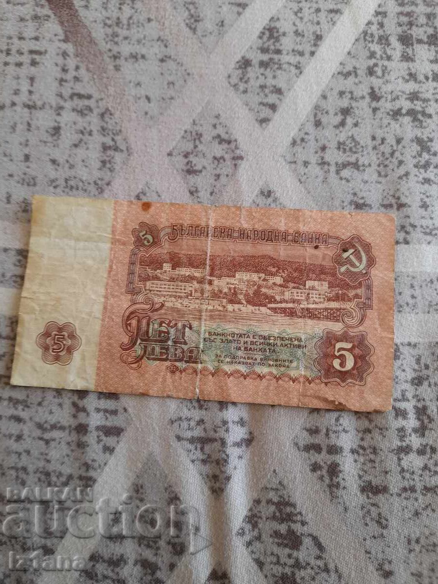 Bancnota 5 BGN 1974 cu preț 6.00 BGN | € 3.07