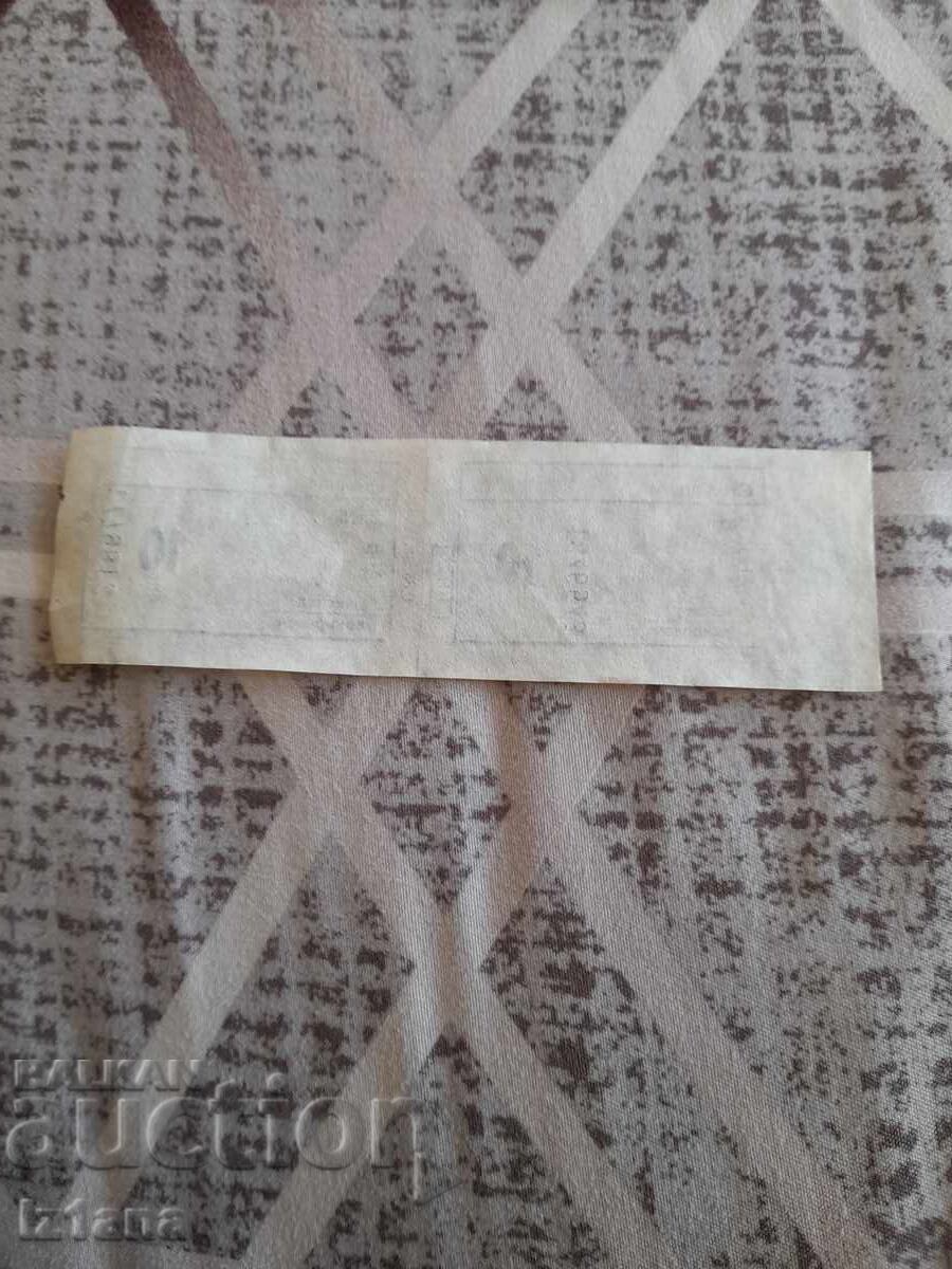 Παλιό κουπόνι, κουπόνια τροφίμων με τιμή 6.00 BGN | € 3.07