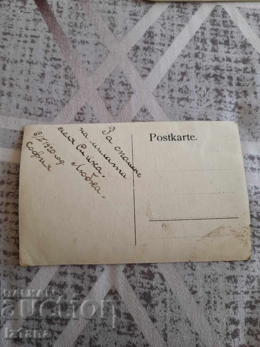 Old postcard, photo with price 10.00 BGN | € 5.11