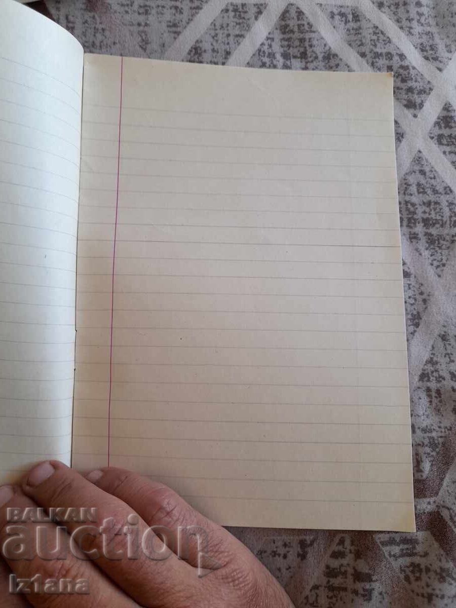 Παλιό σχολικό τετράδιο με τιμή 12.00 BGN | € 6.14